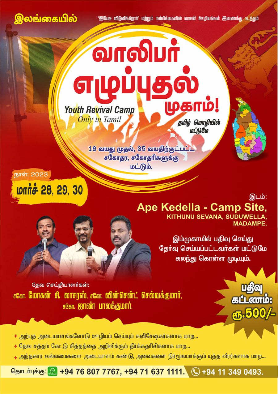 Srilanka Youth Camp World Revival